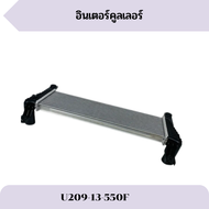แผงอินเตอร์คูลเลอร์ OEM U209-13-550F Mazda BT-50 pro อะไหล่