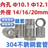 ((Φ10.1Φ Φ12.1) 304 Stainless Steel Bushing Inner Hole M10 M12 Outer Diameter 14/16/20mm Bushing Bus