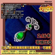 日本、歐洲供應商拍賣行底價清貨‼️不議價‼️
😉有包證書的會寫明，沒寫即是不包😚
🈹下訂後非真偽問題不退訂不退換
🈹海外出貨慢，催單不接
💥是天然❌不是培育💥超級無敵抵👀
🔥全地球人不議價格💰Hkd 