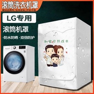 LG Special Roller Side Open Cover Washing Machine Cover 5/6/7/8/9/10kg Automatic Waterproof Sunscreen Cover