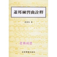 [Philharmonic Castle] B45 Chopin Etude Interpretation Piano Score Music Books~Quanyin Publishing Hou