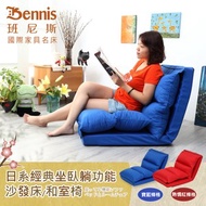 [特價]【班尼斯】日系經典坐臥躺功能沙發床/和室椅/單人沙發寶藍條格