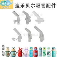 Diller Diller Diller Bell Children's Thermos Cup Accessories Straw Nozzle Straw Brush Gravity Ball O