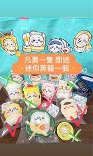 [現貨 正版] 官網購入 Chiikawa Days 飲茶點心系列吊飾公仔 ✨買1隻以上送 迷你竹蒸籠一個✨ 現貨 各剩最後一隻‼️