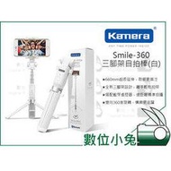 數位小兔【Kamera Smile 360 三腳架自拍棒 藍牙版 白】360旋轉手機夾 藍牙遙控 手機自拍桿 直播 旅行