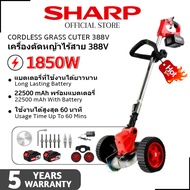 SHARP 388V เครื่องตัดหญ้าไร้สายไฟฟ้า เครื่องตัดหญ้าไร้สายไฟฟ้าทรงพลัง 388V พร้อมแบตเตอรี่ 2 ก้อน