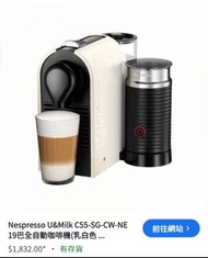 雀巢全自動咖啡機+打泡沫器 (Nespreeso U and milk  C55-SG-CW-NE19全自動咖啡機）