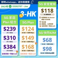 🚀3HK/和記3香港《5G寬頻 $118 🥳免預繳送5G Router(價值$2500蚊🥳》 🔥夏日8月份快閃追數plan🔥