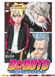 NED Comics โบรูโตะ เล่ม 6