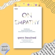 On Empathy Book Read Thai People