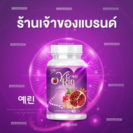 ด้วยมือ อาหารเสริม เยริน Yerin  กระปุกม่วง ร้านเจ้าของแบรนด์ &