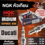 NGK IRIDIUM IX รุ่น DCPR8EIX (6546)/1หัว หัวเทียน Ducati Monster 1100 EVO/Ducati Monster 696/Ducati Monster 796 ABS/Ducati Sport 1000s/Ducati GT 1000 Touring/Ducati Scrambler/Ducati Hypermotard 796/Ducati Hypermotard1100EVOSP หัวเข็ม