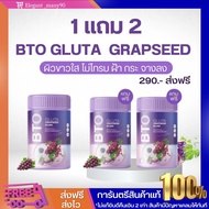 [พร้อมส่ง ของแท้‼️ 1แถม 2🍇น้ำชงบีทีโอ BTO Gluta Grape Seed Blink น้ำชงกลูต้าเกรปซีด น้ำชงผิวสวย ผิวข