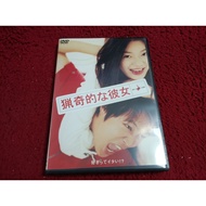 Universal DVD My Sassy Girl Condition As Shown In The Cover Photo AK170