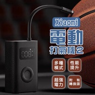 【傲沉國際】Xiaomi電動打氣機2   打氣筒 車胎充氣 球類打氣 高性能 多種模式