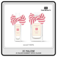 Jo Malone Raspberry Ripple Cologne น้ำหอม 30ml