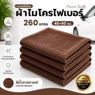 ( 100ผืน ) 260แกรม 50x50cm ผ้าไมโครไฟเบอร์ ผ้าเช็ดรถ ผ้าขีริ้ว ผ้าเช็ดโต๊ะ เช็ดกระจก ขายส่ง