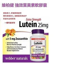 現貨 Webber Naturals Lutein 特強護眼葉黃素 25mg 175粒軟膠囊