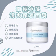 🇳🇿紐西之謎Geoskincare 冰藻泥面膜