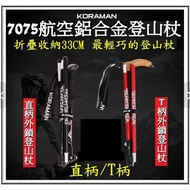 Foldable Trekking Pole 7075 Aviation Aluminum Alloy Trekking Pole 5-Section Pole Body Straight Trekk