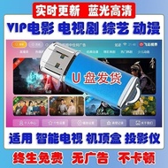 #2025永久版电视网络投影仪机顶盒影视盒子会员4K电视U盘2025永久版电视网络投影仪机顶盒影视盒子会员4K电视U盘@