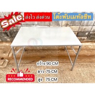 โต๊ะพับ โต๊ะ โต๊ะเอนกประสงค์ โต๊ะแม่ค้า โต๊ะสนาม โต๊ะขายของ หน้าเมทัลชีท ขาเหล็ก พับได้ สีSilver มี