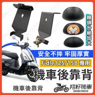 [Xianghao Motorcycle] Fiddle 158 Backrest 125 Motorcycle Boutique SYM