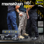 Bogie1 กางเกงสนับเข่า Combat Pants สีดำ ทราย กรม แบรนด์ Bogie1