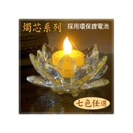 【燭芯系列】LED黃色水晶玻璃蓮花燈◆(環保燈七色任選) ~*使用鋰電池