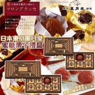 [251030] 日本東京風月堂蜜糖栗子禮盒