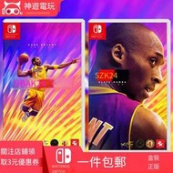 現貨任天堂Switch NS游戲 NBA2K24 NBA 2K24籃球2024中文卡帶曼巴