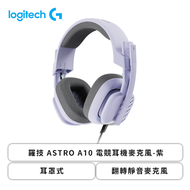 羅技 ASTRO A10 電競耳機麥克風-紫/耳罩式/翻轉靜音麥克風