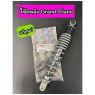 โช๊คหลังแท้ศูนย์ Grand Filano แกรนฟิลาโน่ สีเทา (2BL-F2210-03)