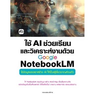 Chulabook|c111|Books|Use AI To Help Learn And Analyze Work With GOOGLE NOTEBOOKLM