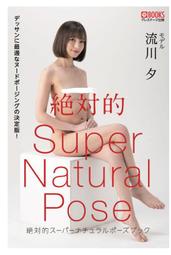 [代購新品] AV女優 流川夕 絕對的 Super Natural Pose Book 裸體姿勢寫真集