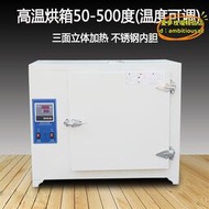 【優選】高溫恆溫乾燥箱工業烘箱實驗試驗箱400度500度℃電焊條烤箱烘乾箱