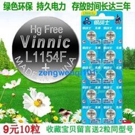 【橙子現貨】VINNIC L1154F電池LR44 1.5V姬存希眼霜電池卡尺電池萬代玩具電池