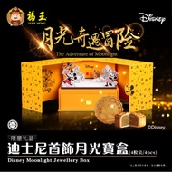 Mooncake Gift Box [Fuwang x Disney Jewelry Moonlight Treasure Box] 4pcs Pack
