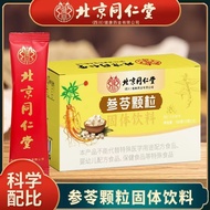 Beijing Tongrentang Shenling Solid Beverage Genuine Brewing Beijing Tongrentang Shenling Granules So