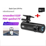 【Jipata-798】LF9 Pro เมนูภาษาไทย กล้องติดรถยนต์ กล้องหน้ารถ พร้อม WIFI สั่งการด้วยเสียง พิกเซลอัลตร้า