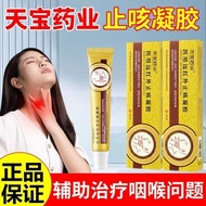 Tianbao Pharmaceutical cough gel acute and chronic bronchitis cough and sputum and asthma men and wo