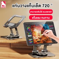 Kinkong แท่นวางแท็บเล็ต 720 ° ขาตั้งแท็บเล็ต ที่วางแท็บเล็ต Tablet Stand แท่นวางแท็บเล็ตปรับได้แบบพก