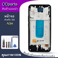 หน้าจอ ss A34 Lcdสำหรับ samsung A34 จอชุด Screen Display    พร้อมทัชสกรีน จอ+ทัช จอพร้อมทัชสกรีน