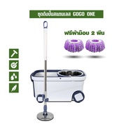 SJEASYMOP ไม้ถูพื้น ชุดถังปั่นม็อบรุ่น GOGO ONE