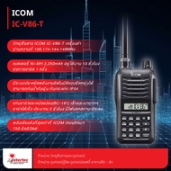 วิทยุสื่อสาร ICOM รุ่น IC-V86-T