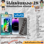 ฟิล์มกันมอง ฟิล์มกันเสือกVivo Y93 Y95 Y93S Y91 Y91C Y91I Y90 Y1S U1 Y97 v23-5G Z3 Z3I IQOO5 S6-5G G1