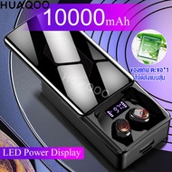 HUAQOO TWS หูฟัง บลูทูธ 5.1 หูงฟังบลูทูธ กล่องชาร์จ 10000mAh หูฟังไร้สาย 9D หูฟัง บลูทูธแท้ สเตอริโอ