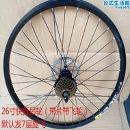 新品快拆輪組26o寸登山車輪圈車圈刀圈v剎碟煞登山自行車前輪