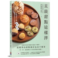 Star Dessert Mix This Way: Five-Star Hotel Chef Teaches You To Make A Classic Recipe That Can't Be F