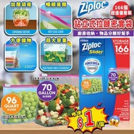 Ziploc站立式拉鏈密實袋 (166個)